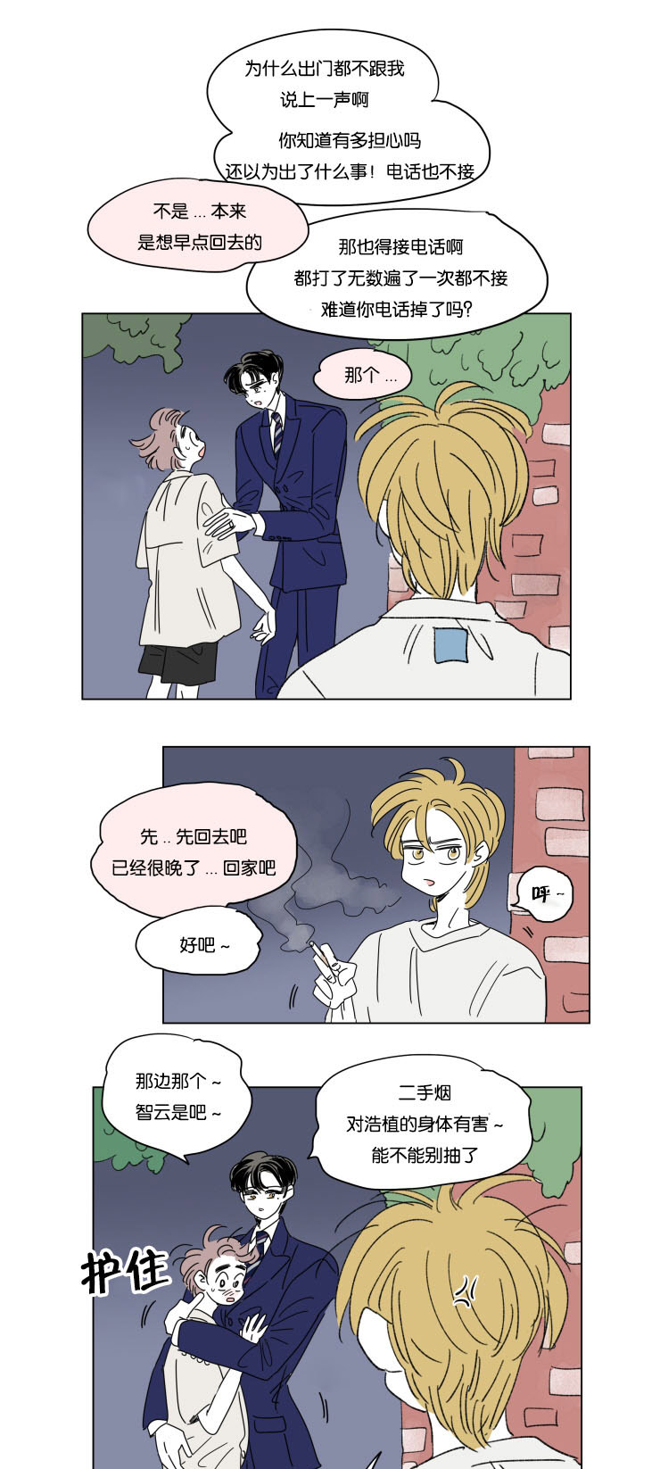 一家四口漫画,第30章：离家出走4图