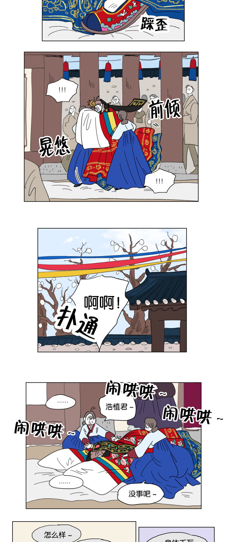 一家四口出去玩的朋友圈说说漫画,第23章：婚礼开始1图