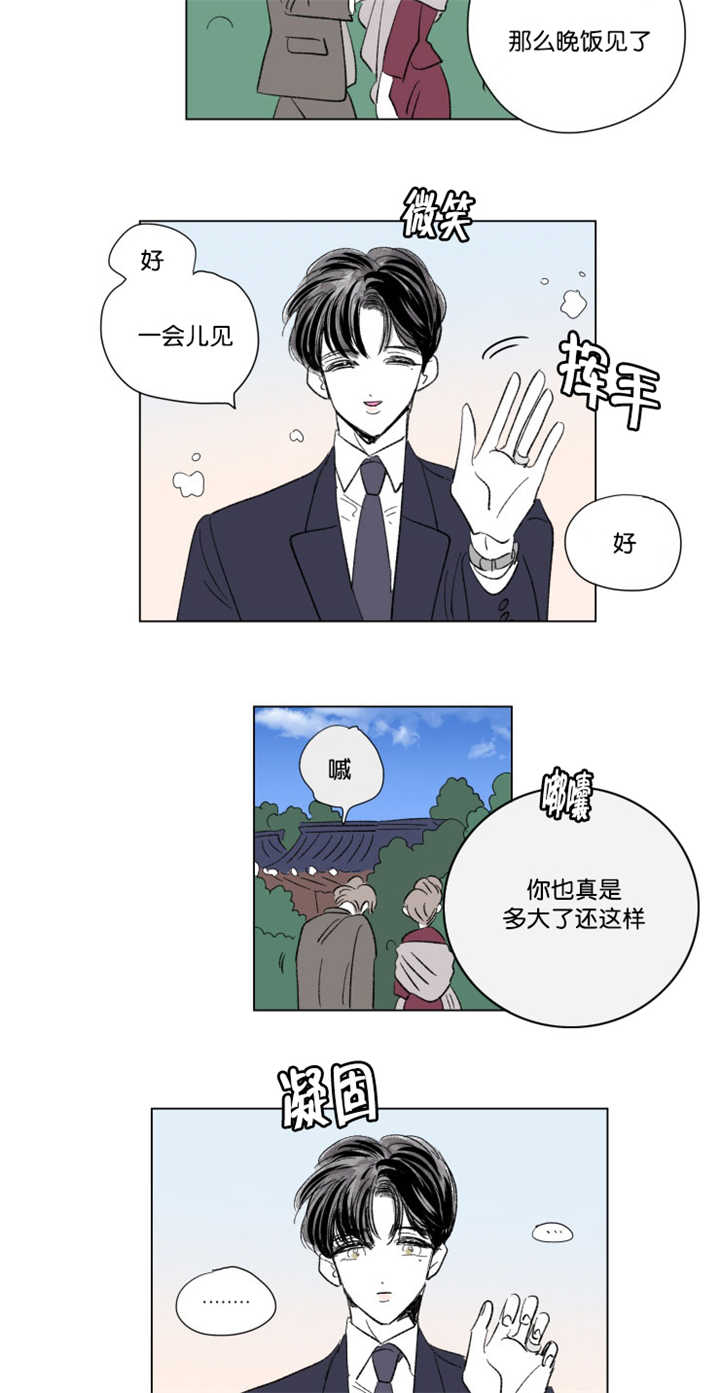 一家四口漫画,第70章：好久不见5图