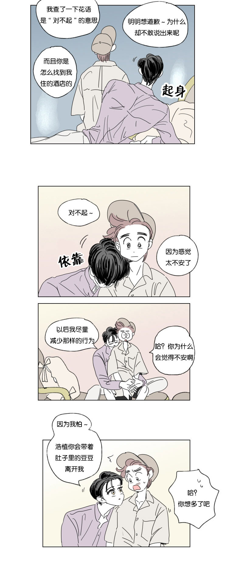 一家四口漫画,第31章：身体交给我2图