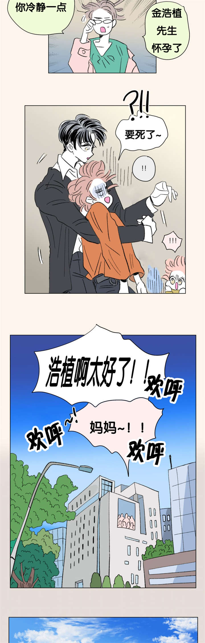 一家四口的腐烂生活漫画,第87章：二胎（完）1图