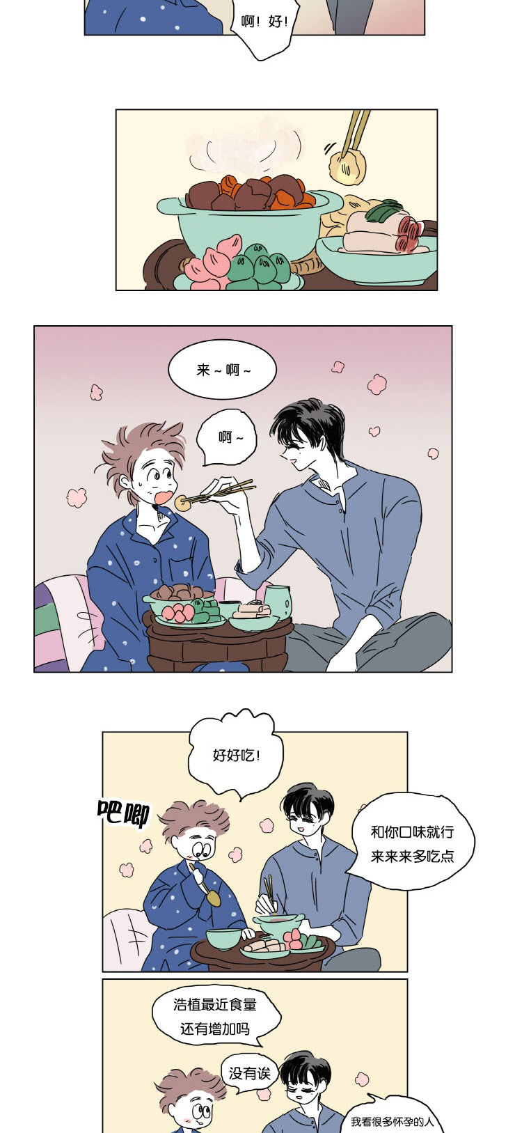 一家四口漫画,第12章：无法入睡3图