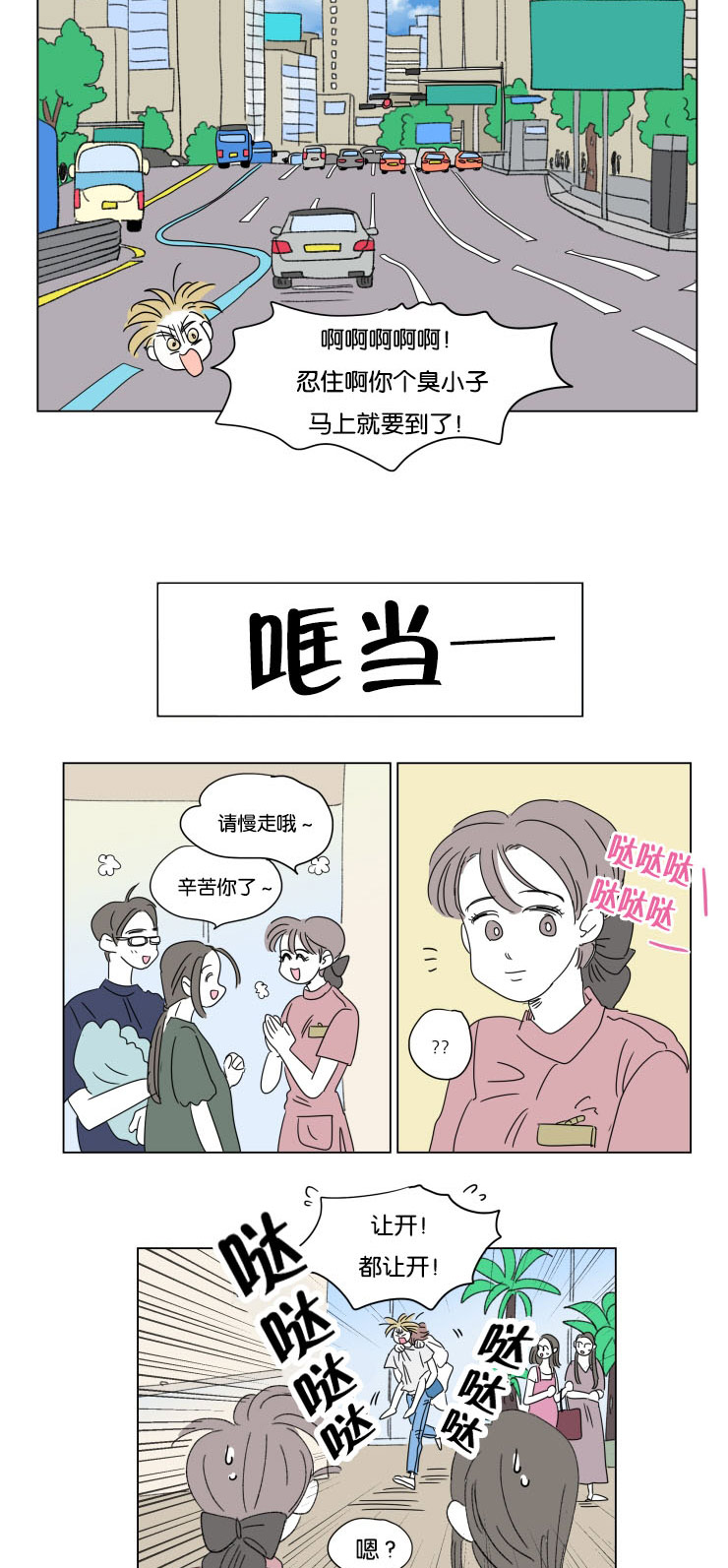 一家四口漫画,第34章：意外状况3图