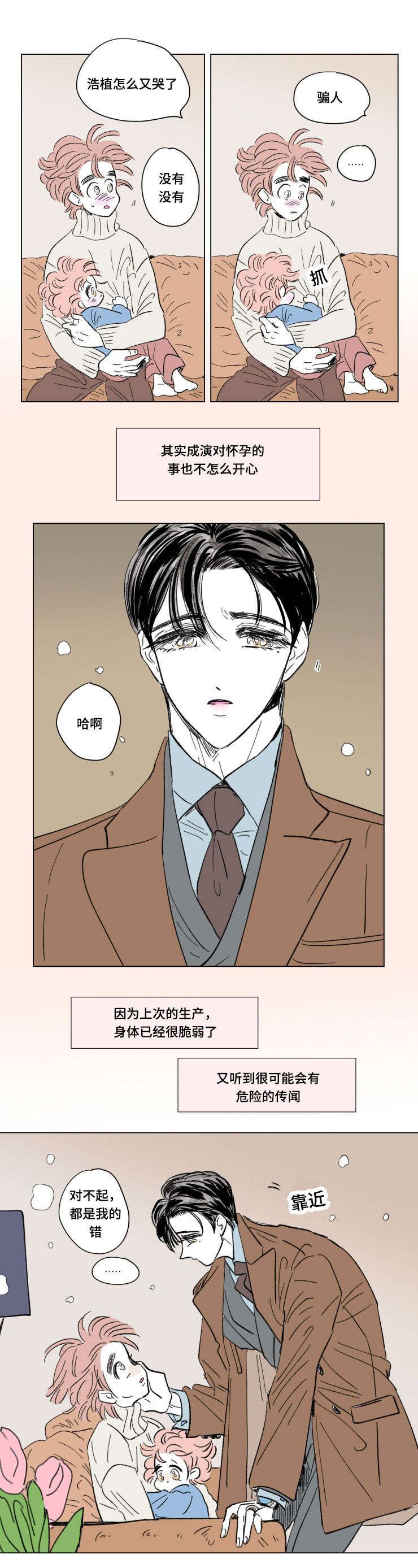 一家四口漫画,第89章：外传：关心2图