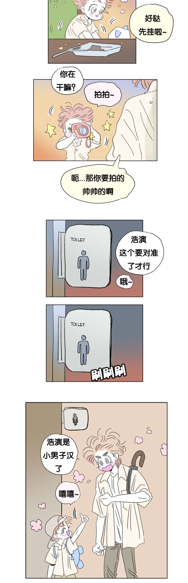 一家四口环游中国漫画,第78章：小大人1图