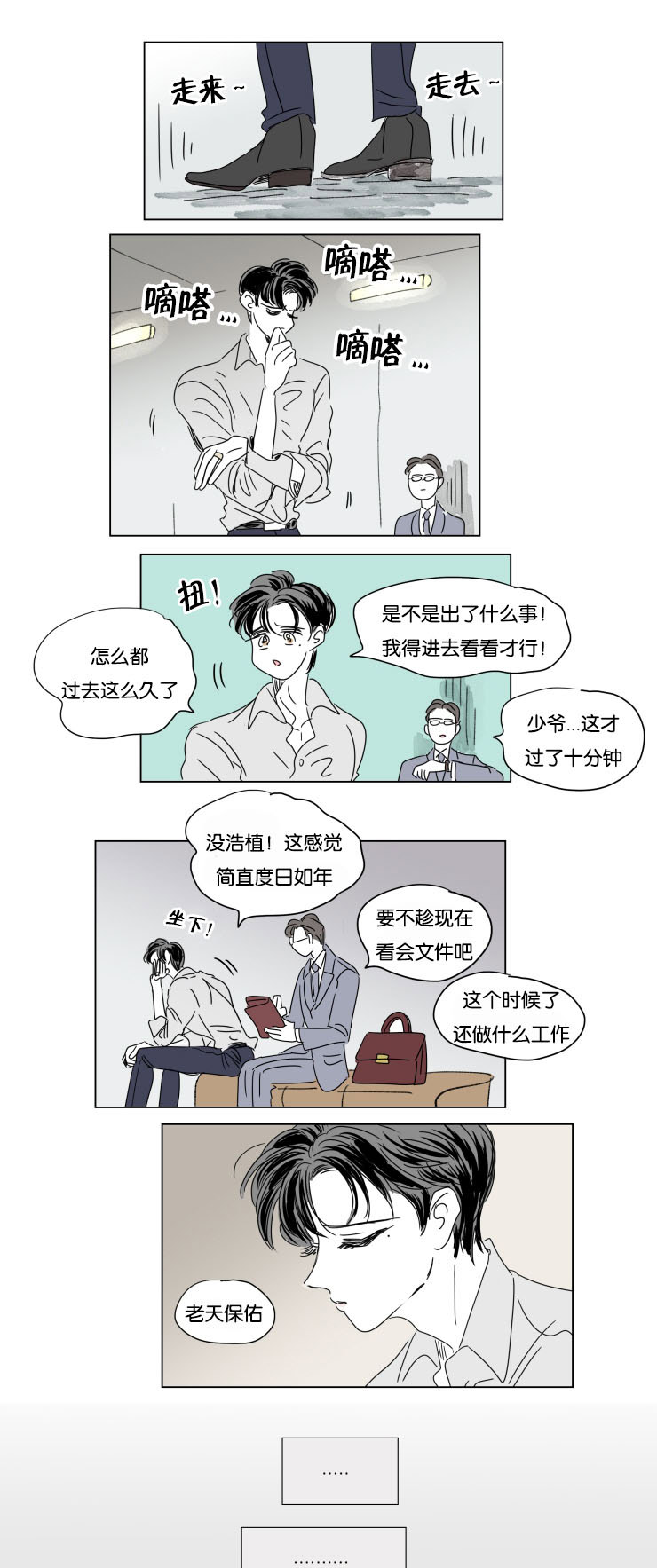 一家四口漫画,第36章：全职妈妈3图