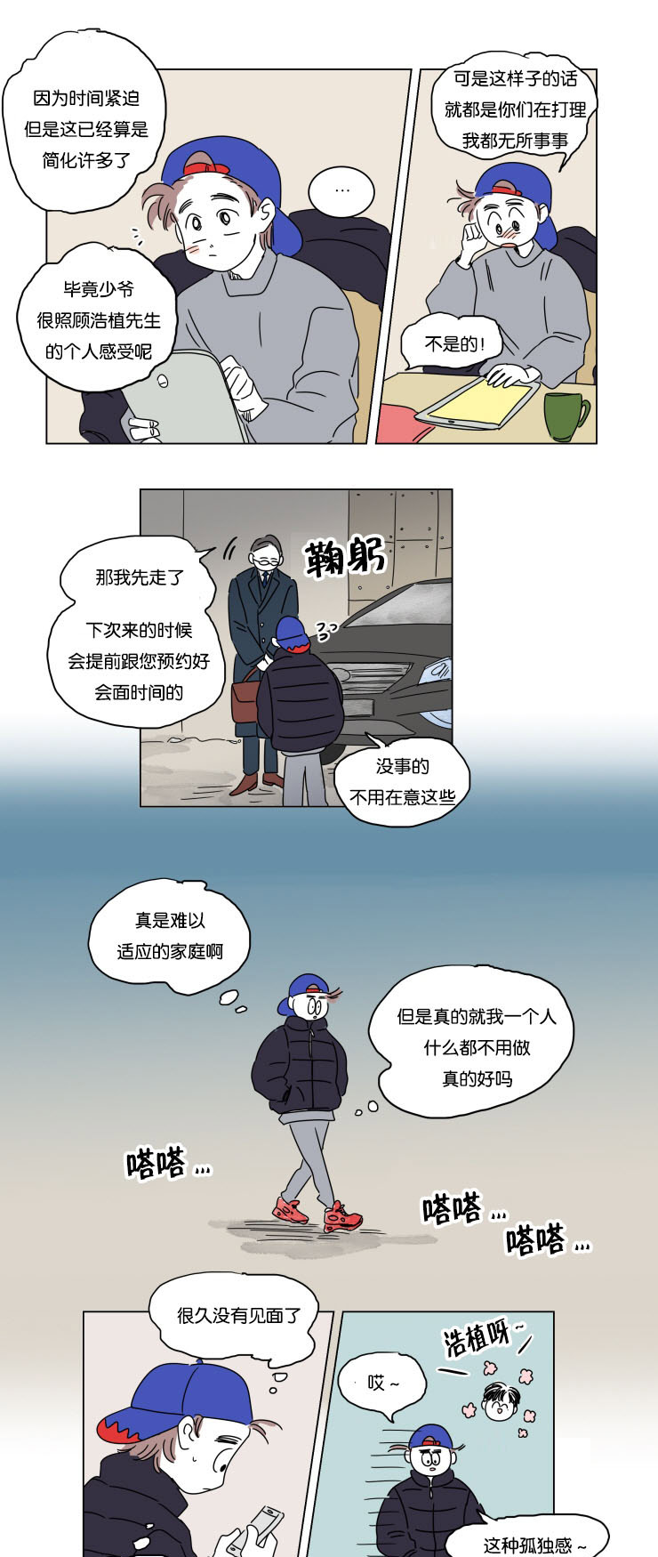 一家四口的腐烂生活漫画,第16章：夜晚来访3图