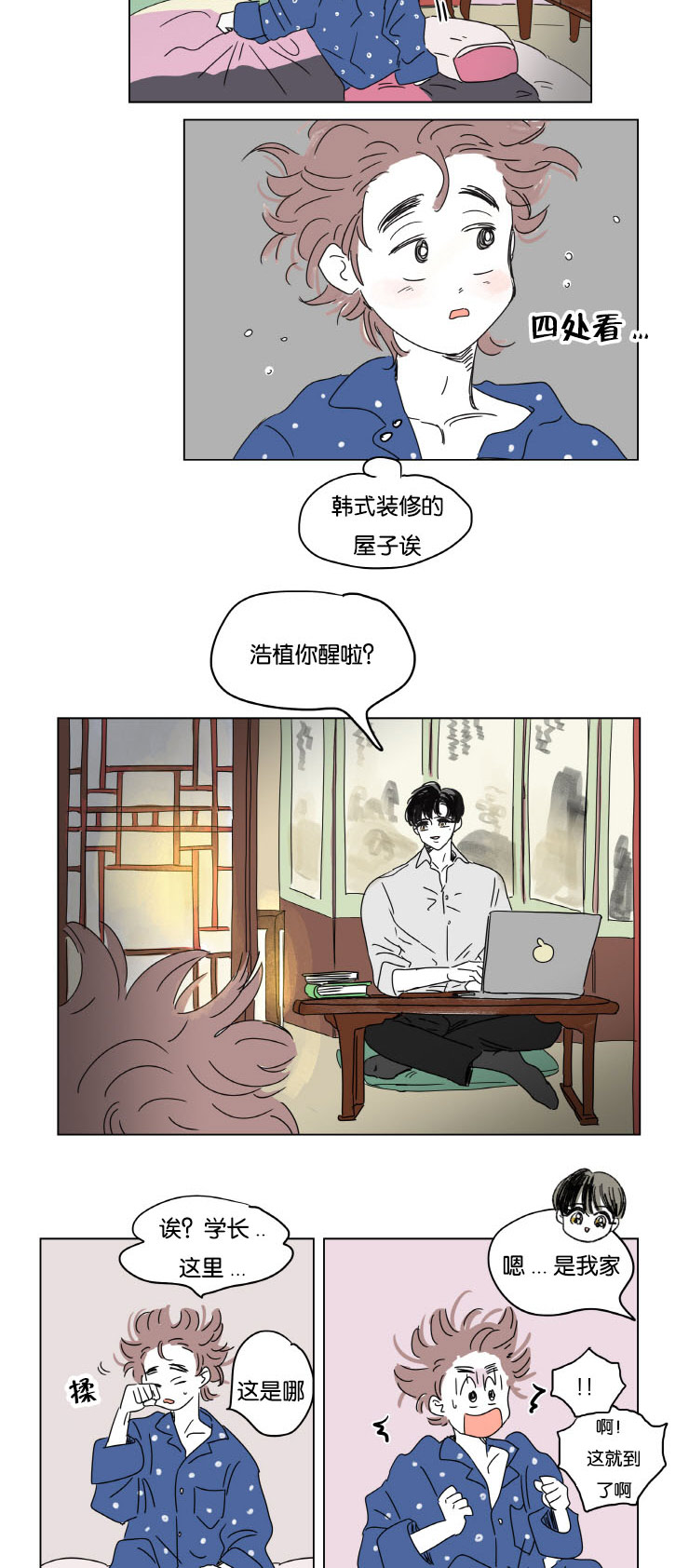 一家四口漫画,第11章：学长的家4图