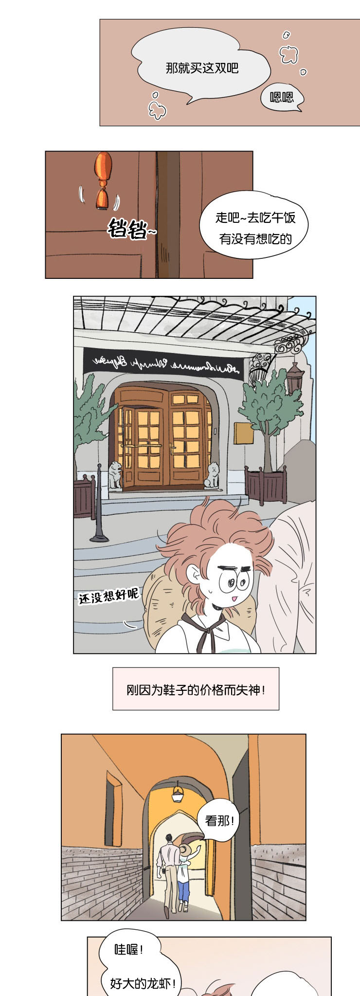 一家四口漫画,第61章：穿上西装2图