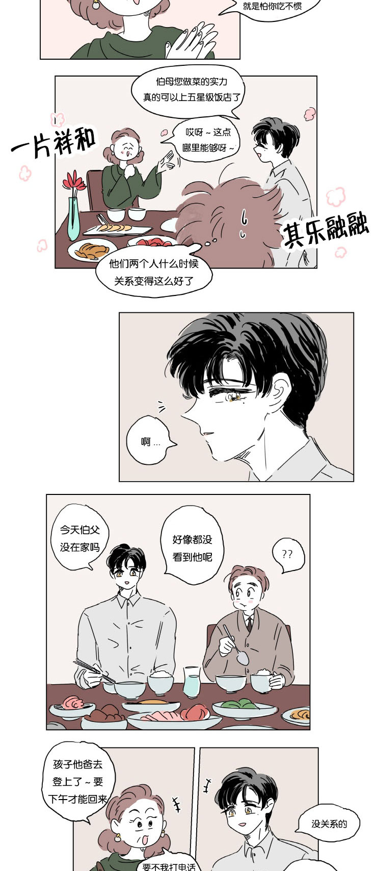 一家四口出去玩的朋友圈说说漫画,第10章：结婚消息3图