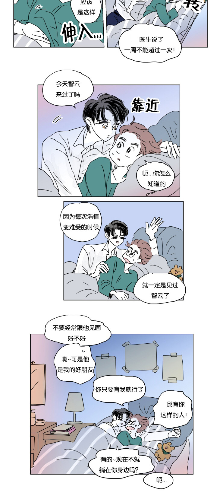 一家四口漫画,第17章：约会4图