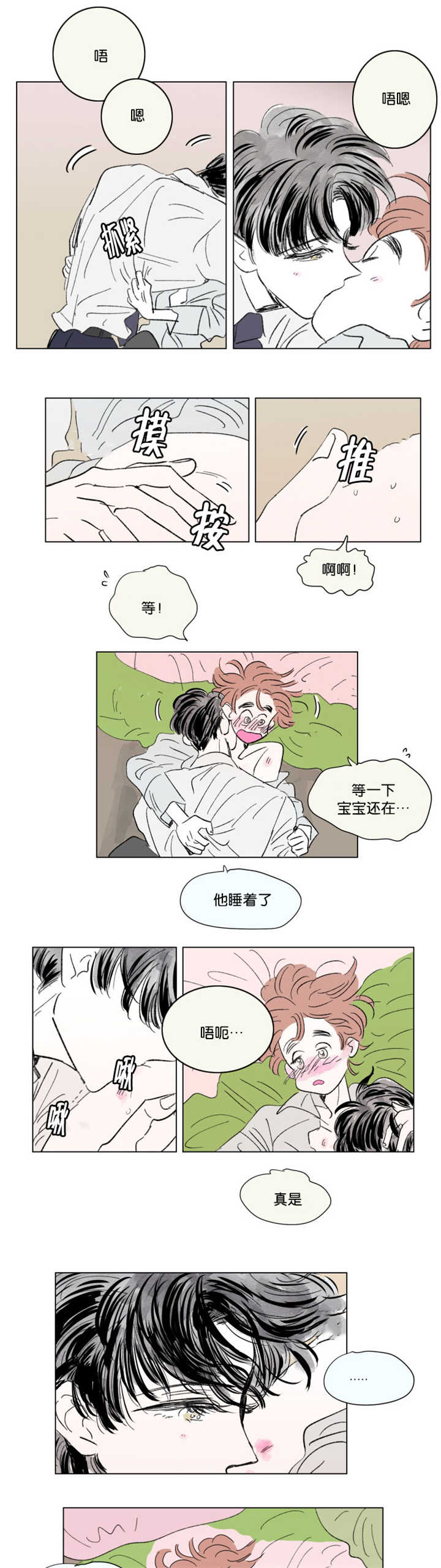 一家四口两个男孩简笔画漫画,第71章：太可爱了5图