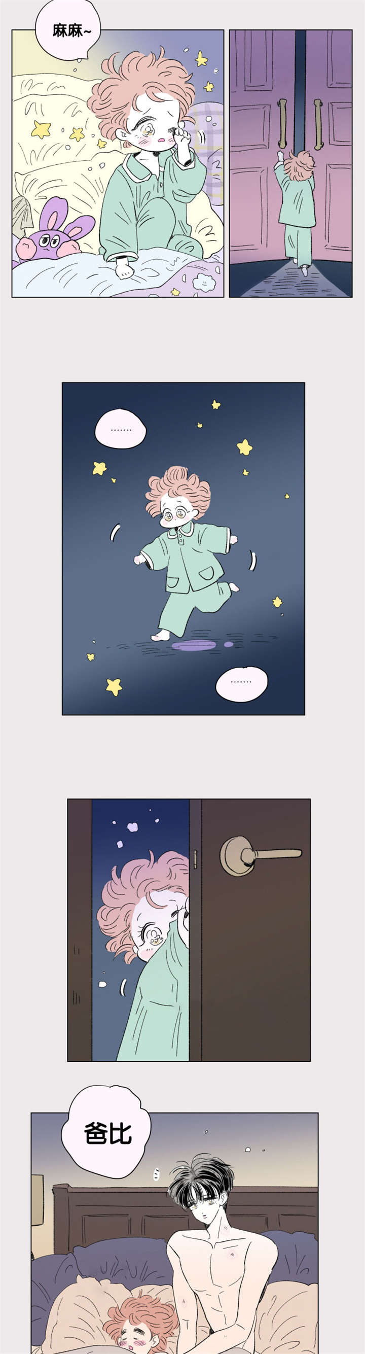 一家四口出去玩的朋友圈说说漫画,第82章：只做一次2图