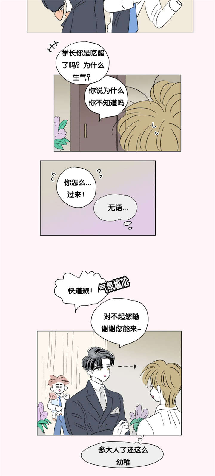 一家四口出去玩的朋友圈说说漫画,第75章：第一个生日2图