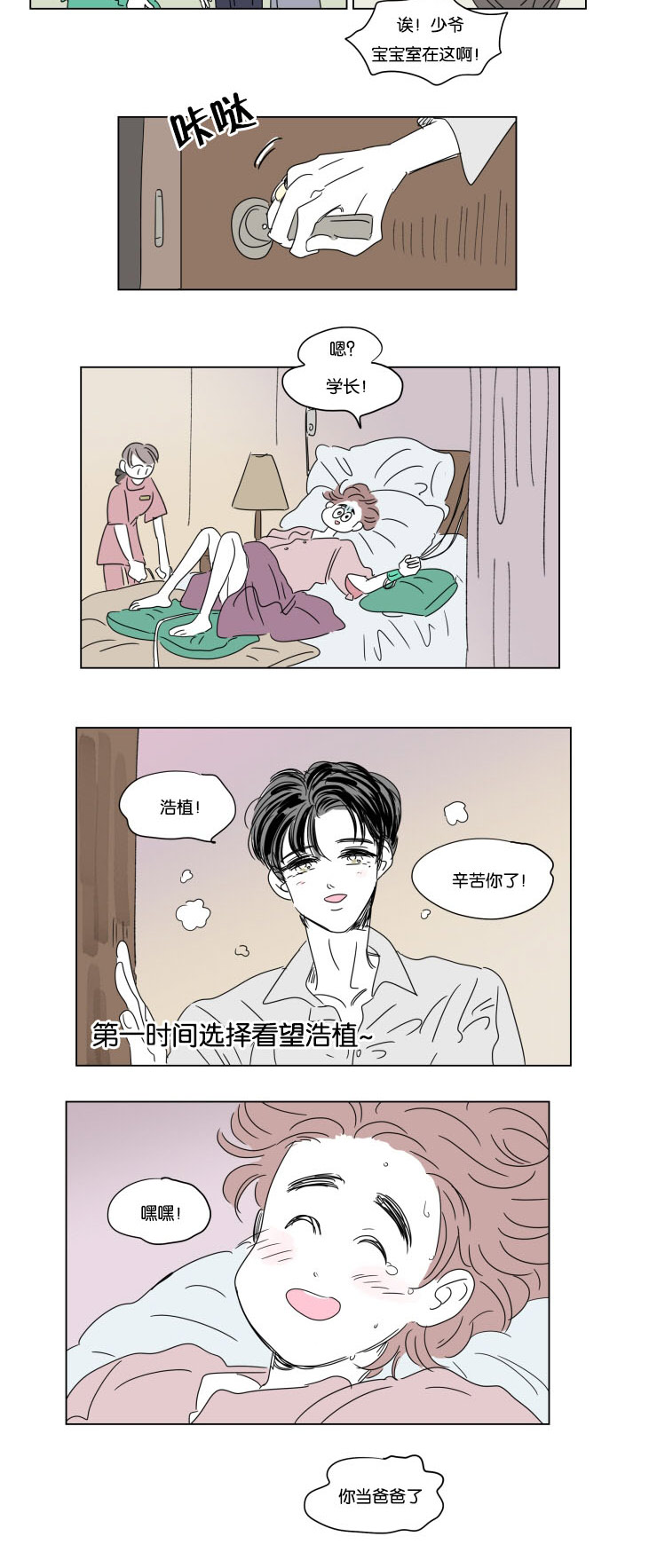 一家四口的腐烂生活漫画,第36章：全职妈妈1图