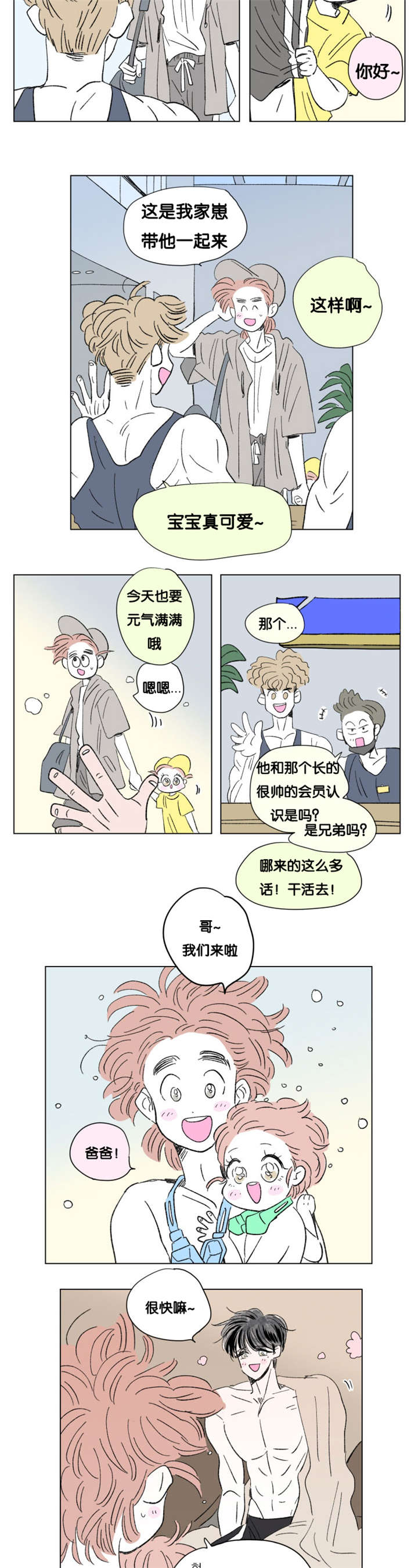 一家四口出去玩的朋友圈说说漫画,第84章：父子俩的约会2图