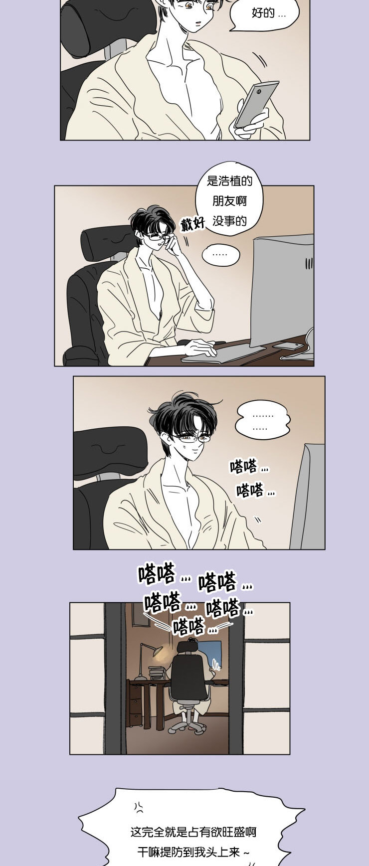 一家四口漫画,第29章：互相消失4图
