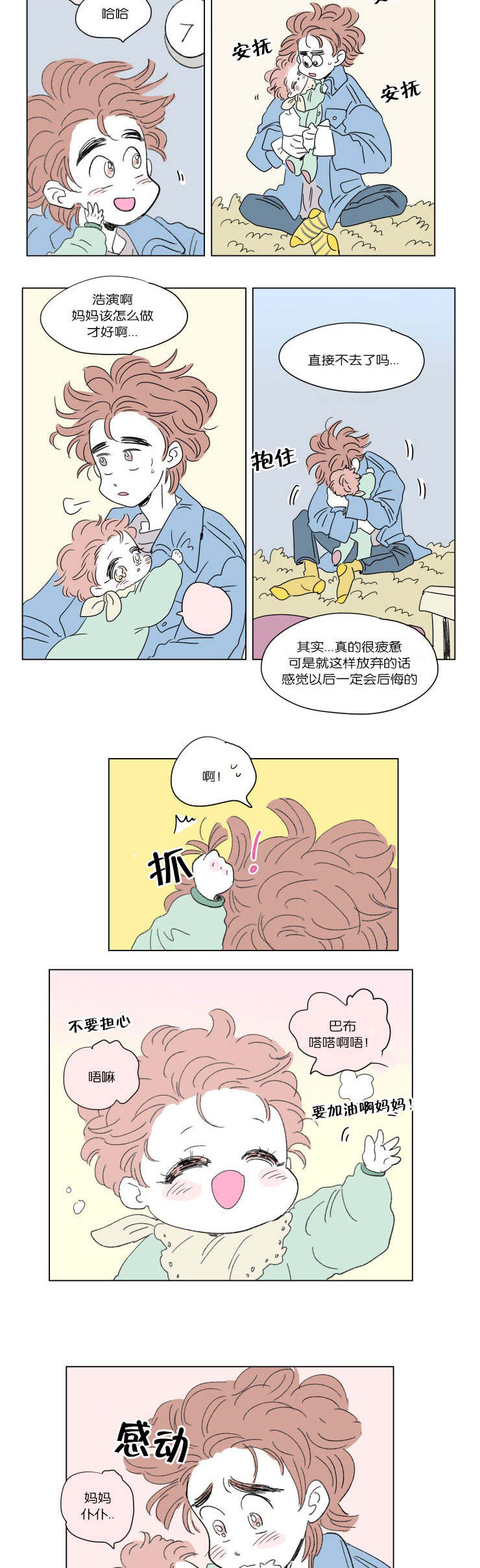 一家四口漫画,第46章：遗失1图