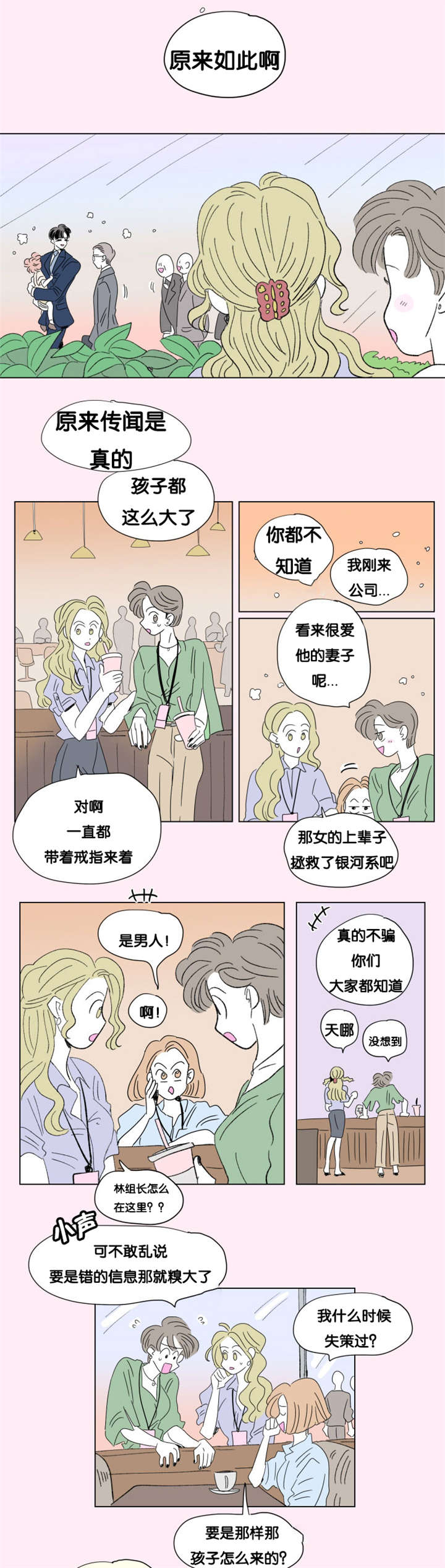 一家四口漫画,第79章：董事长夫人5图