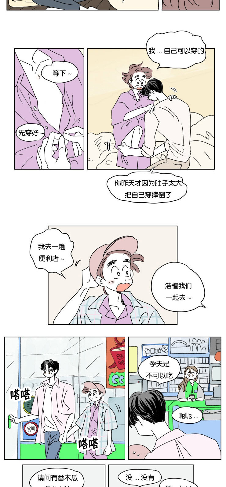 一家四口两个男孩简笔画漫画,第27章：夜晚刷微博4图
