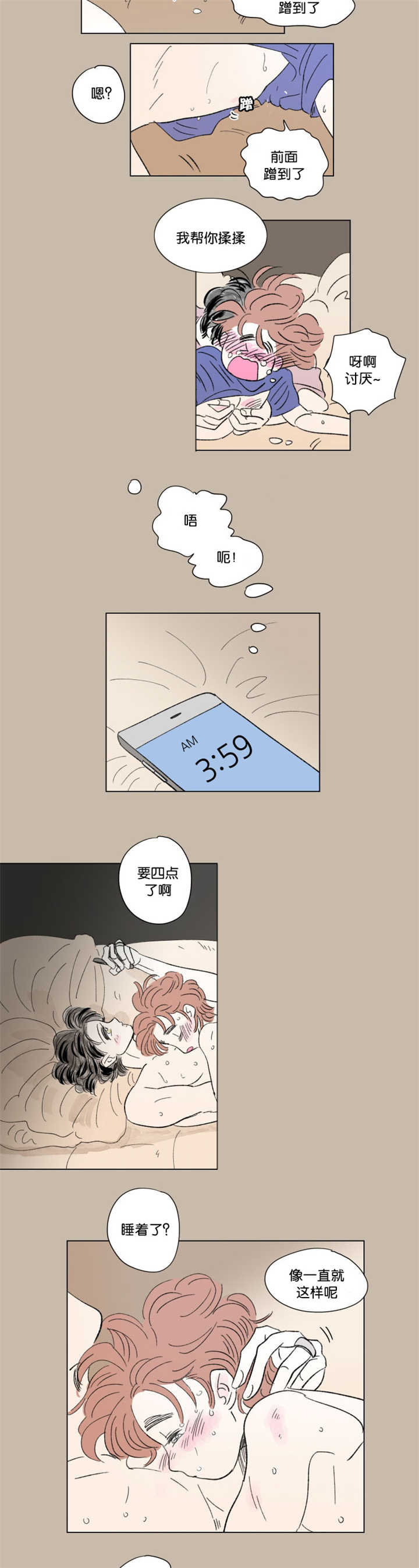 一家四口漫画,第74章：流出来了1图