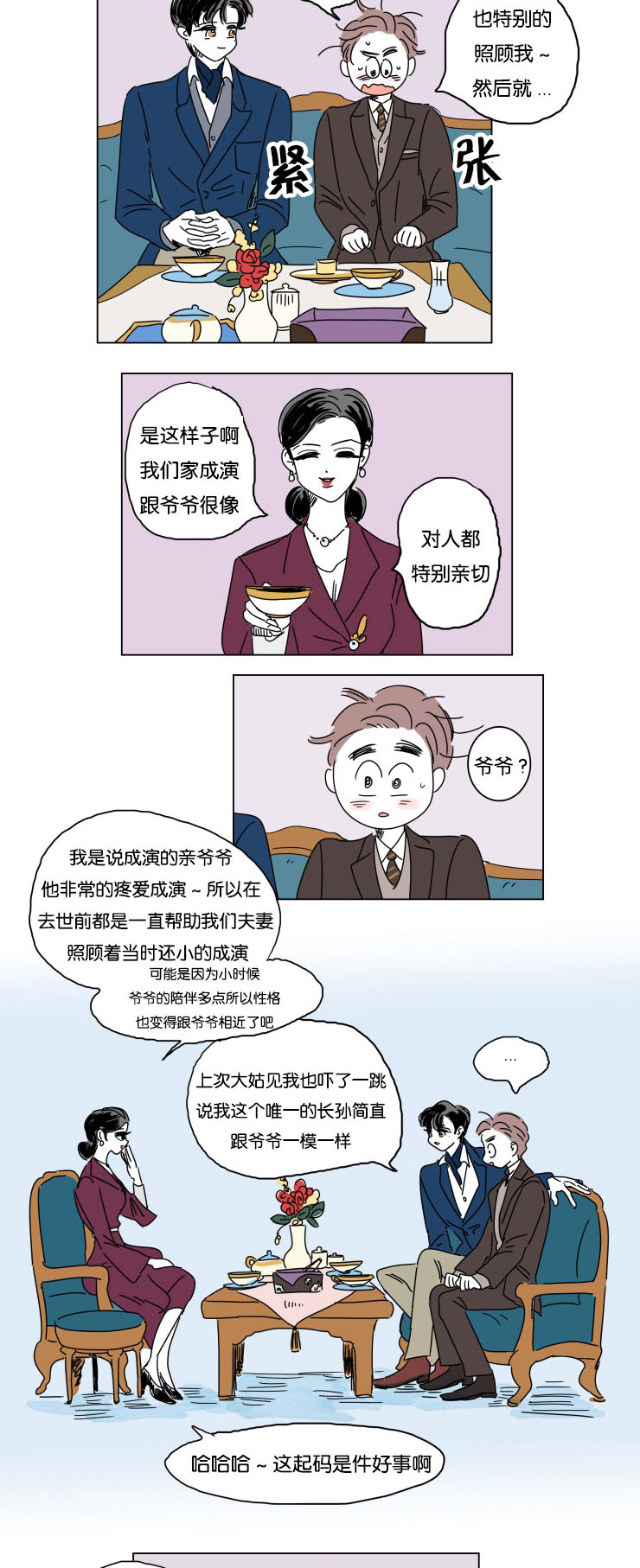 一家四口漫画,第14章：我爱你3图