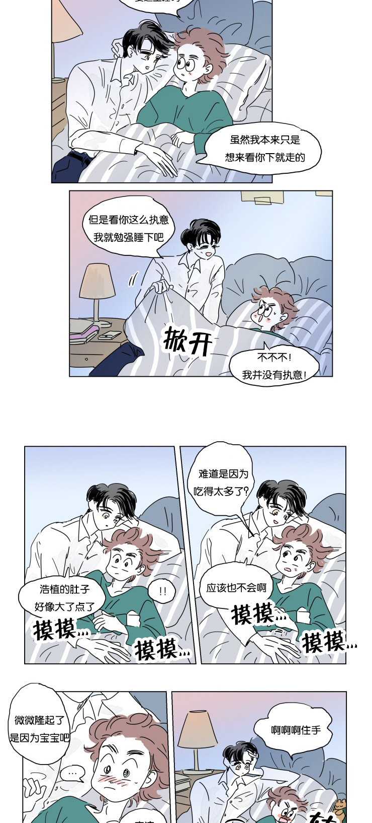 一家四口漫画,第17章：约会3图