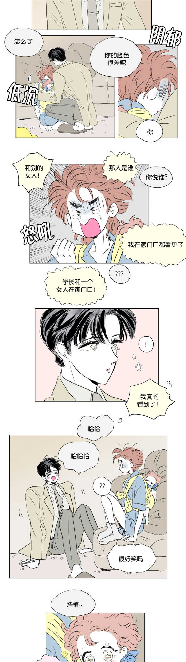 一家四口出去玩的朋友圈说说漫画,第69章：那是误会5图