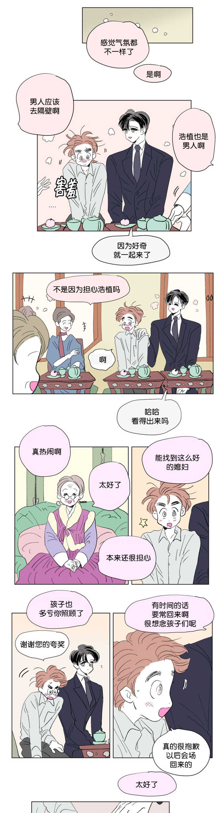 一家四口漫画,第70章：好久不见2图