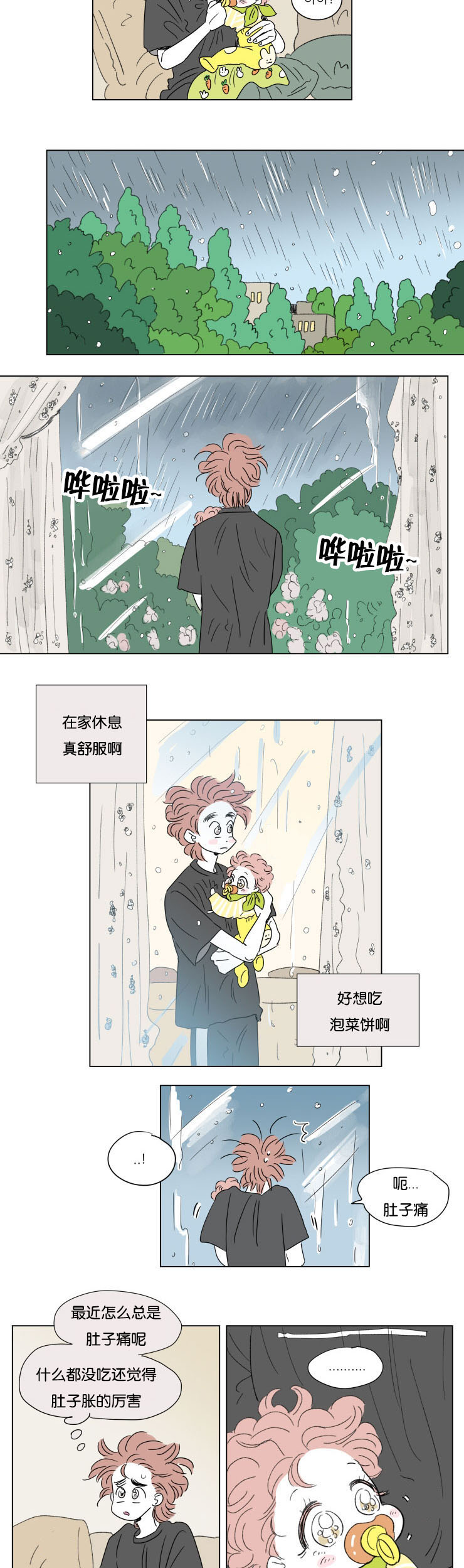 一家四口漫画,第56章：学长就诊4图