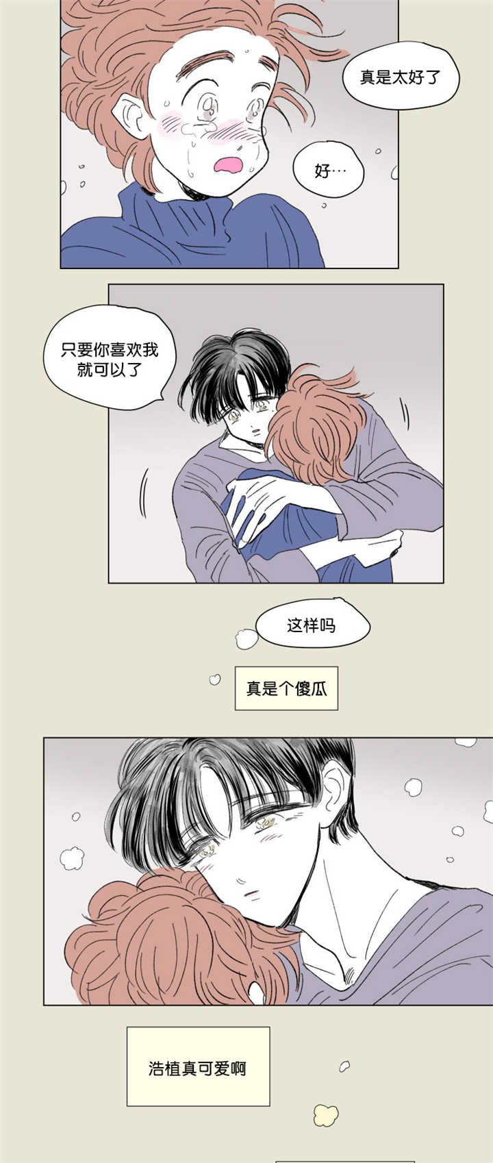 一家四口出去玩的朋友圈说说漫画,第66章：很有感觉3图
