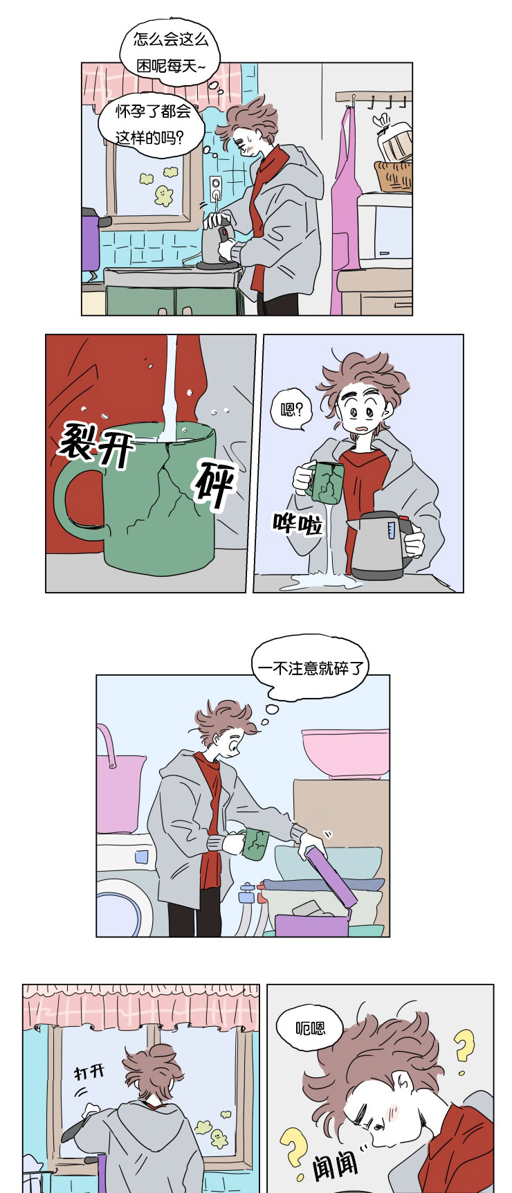 一家四口漫画,第18章：意外来客1图