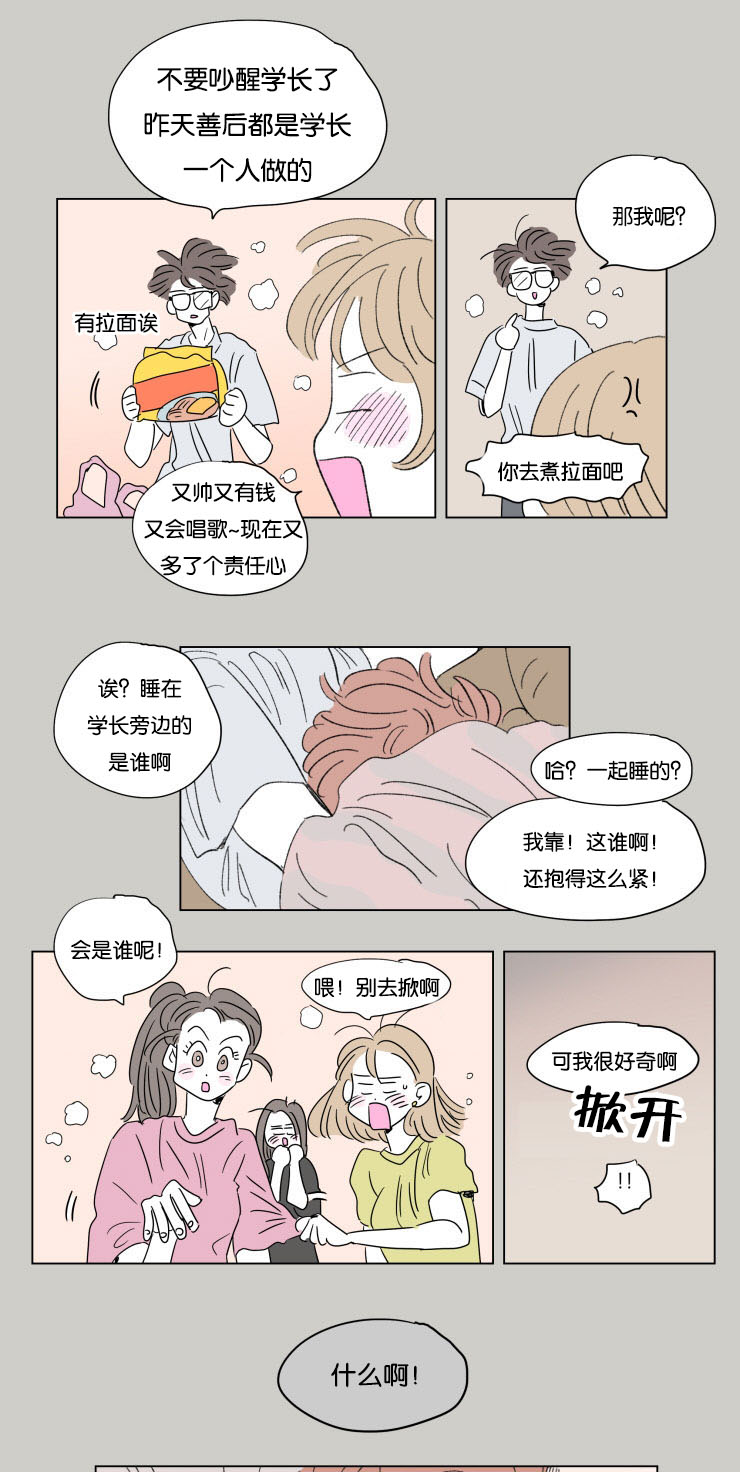 一家四口漫画,第56章：学长就诊3图