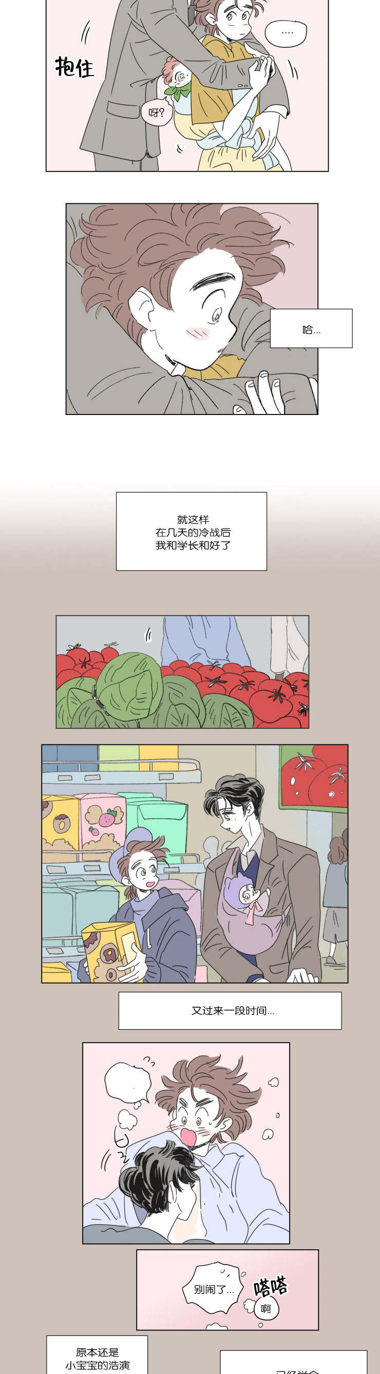 一家四口出去玩的朋友圈说说漫画,第45章：不生气了3图