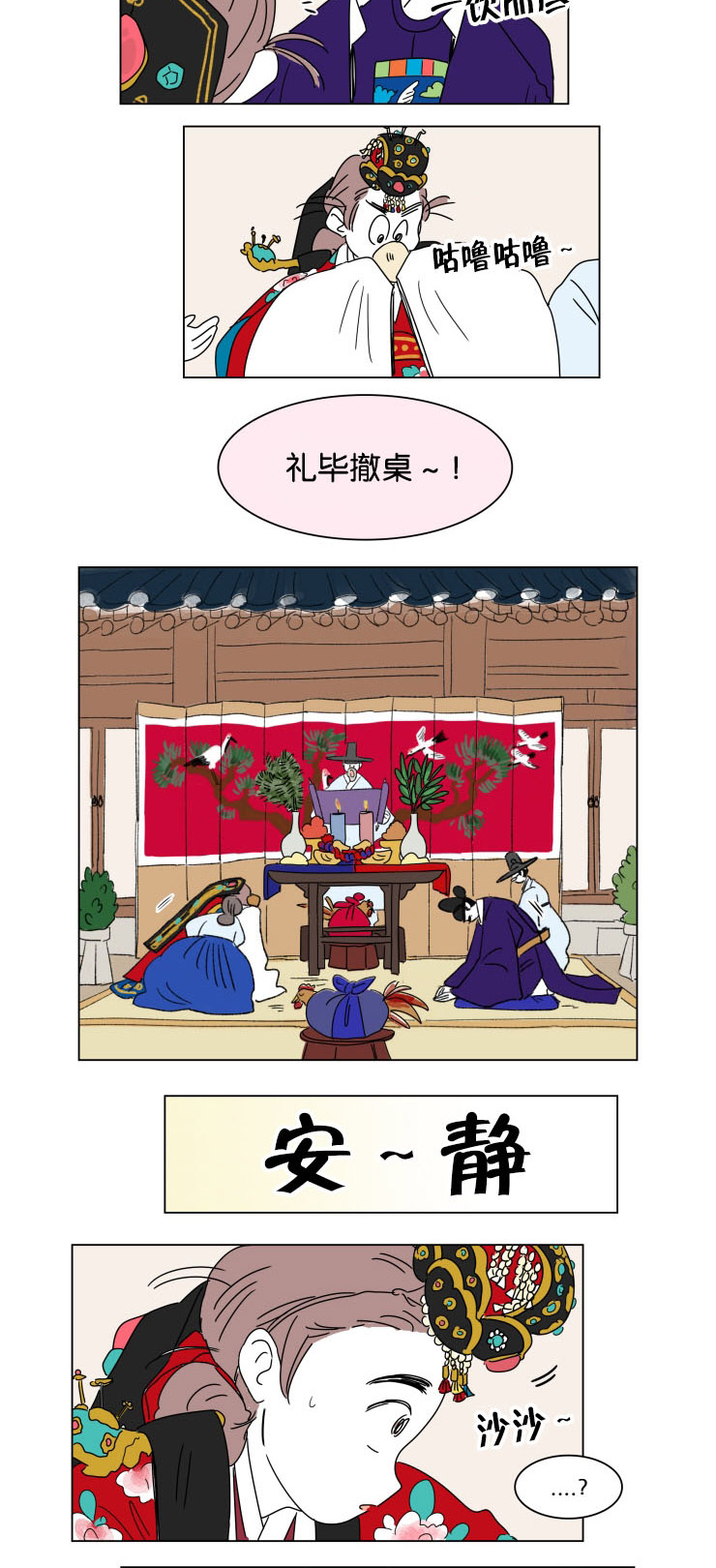 一家四口出去玩的朋友圈说说漫画,第23章：婚礼开始3图