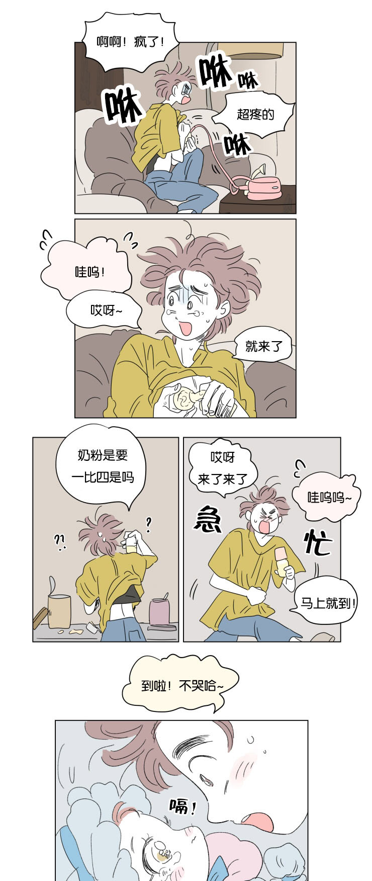 一家四口漫画,第37章：宝宝与他1图
