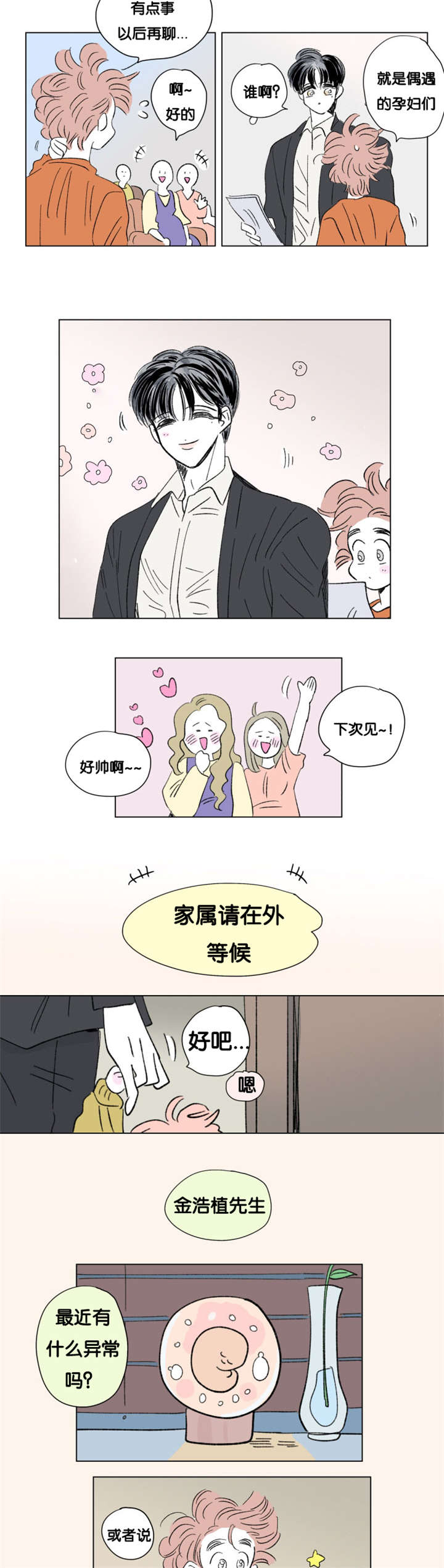 一家四口去海边的动画图片漫画,第87章：二胎（完）2图