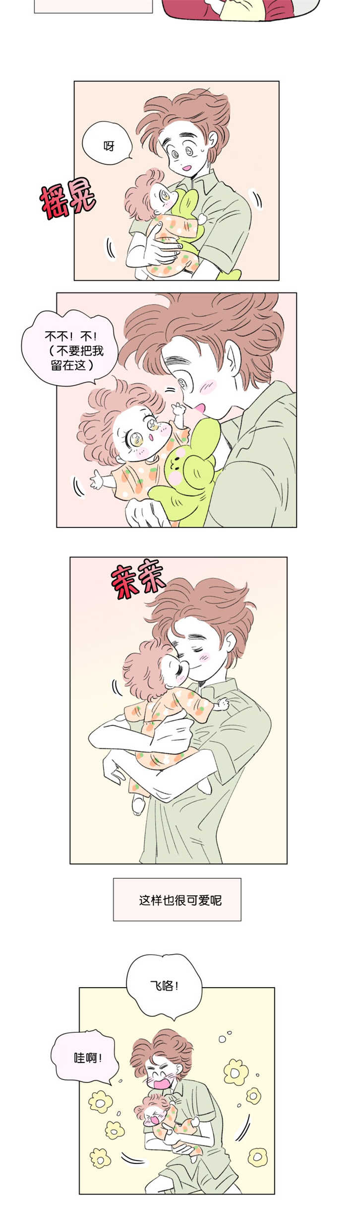 一家四口两个男孩简笔画漫画,第74章：流出来了2图