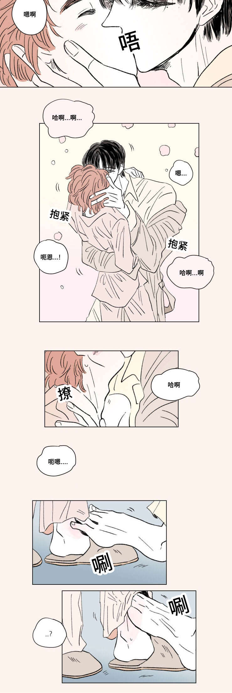 一家四口漫画,第93章：外传：安心2图