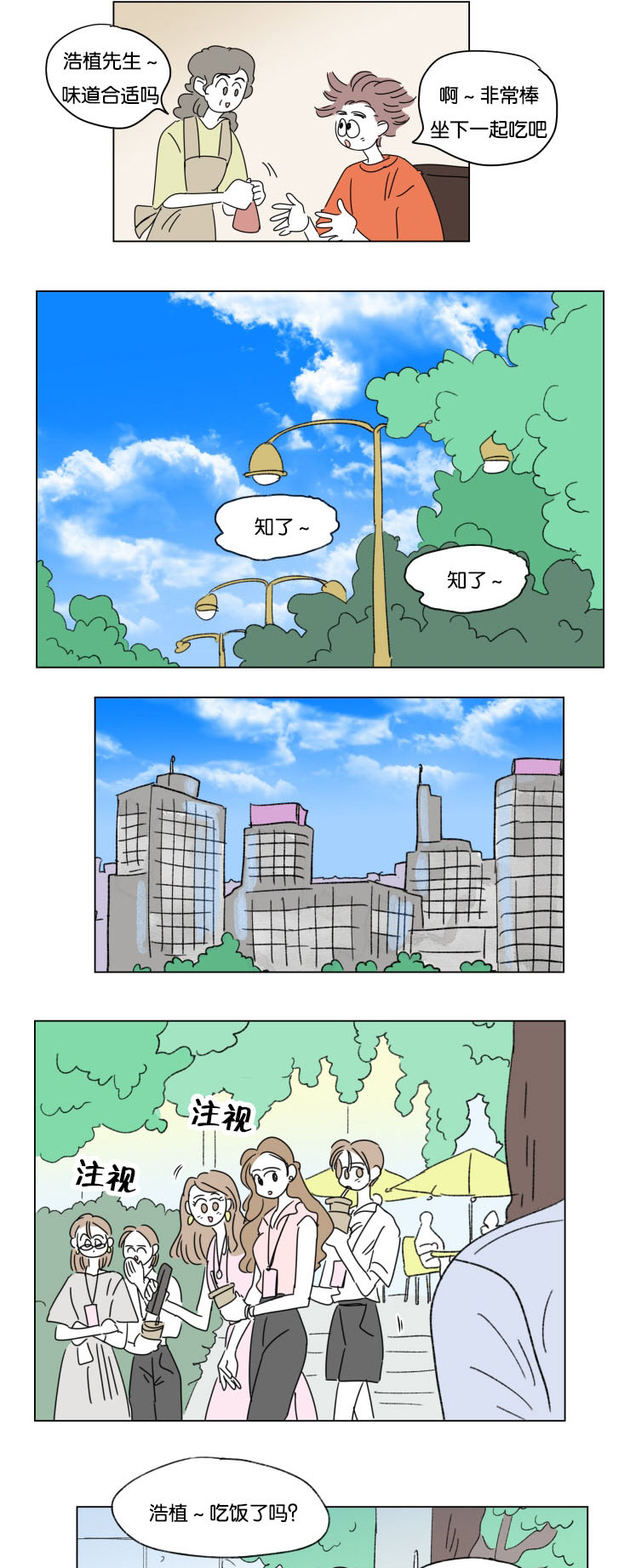 一家四口漫画,第33章：挑衅3图
