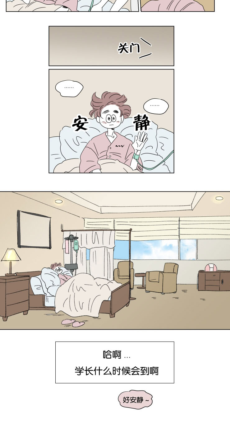 一家四口漫画,第35章：有我在5图