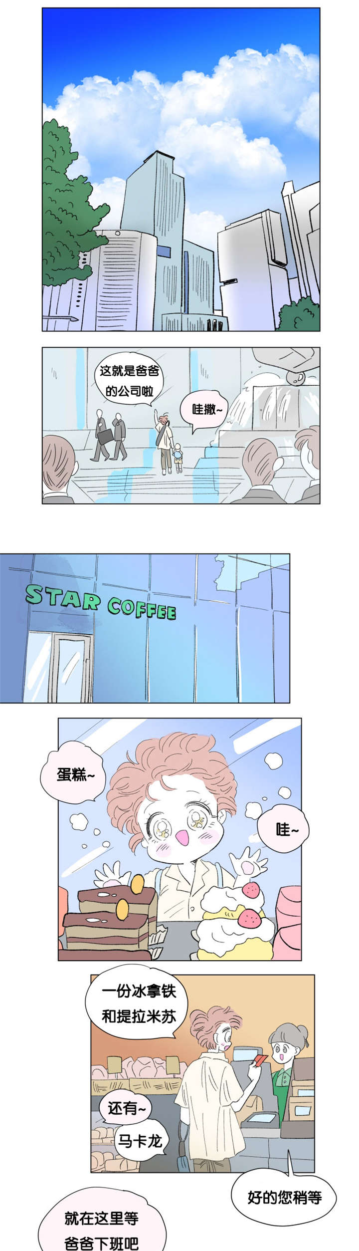 一家四口漫画,第78章：小大人4图