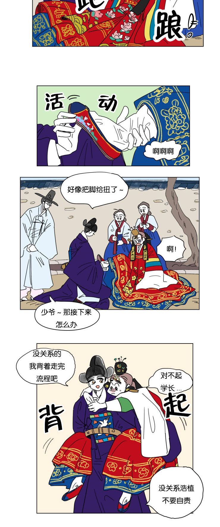 一家四口出去玩的朋友圈说说漫画,第23章：婚礼开始4图