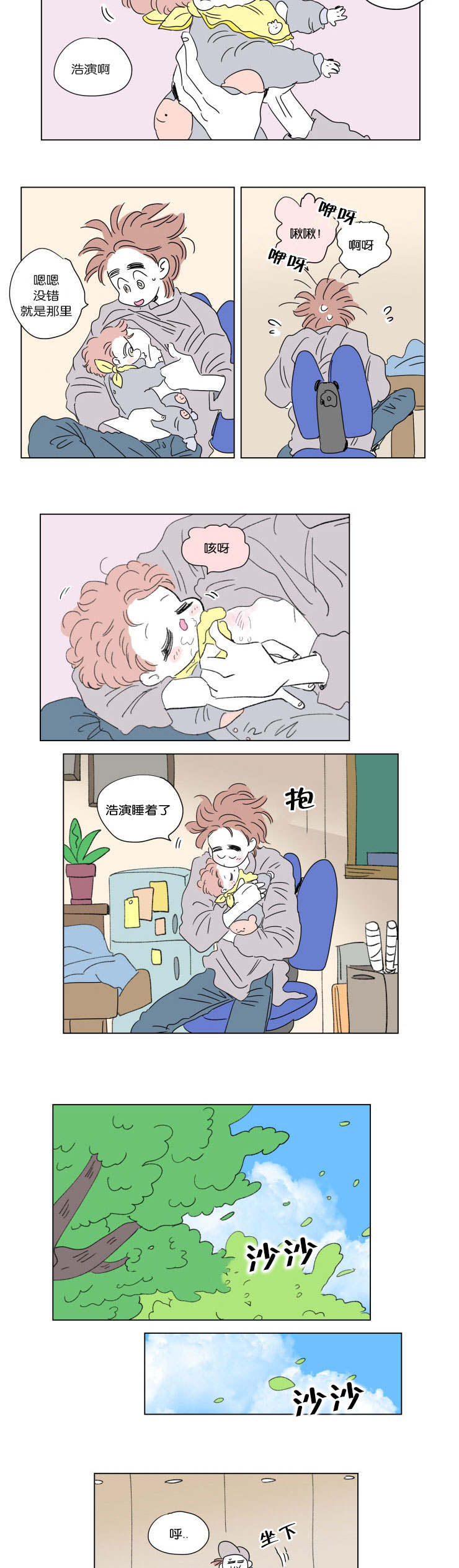 一家四口的文案漫画,第47章：隐瞒2图