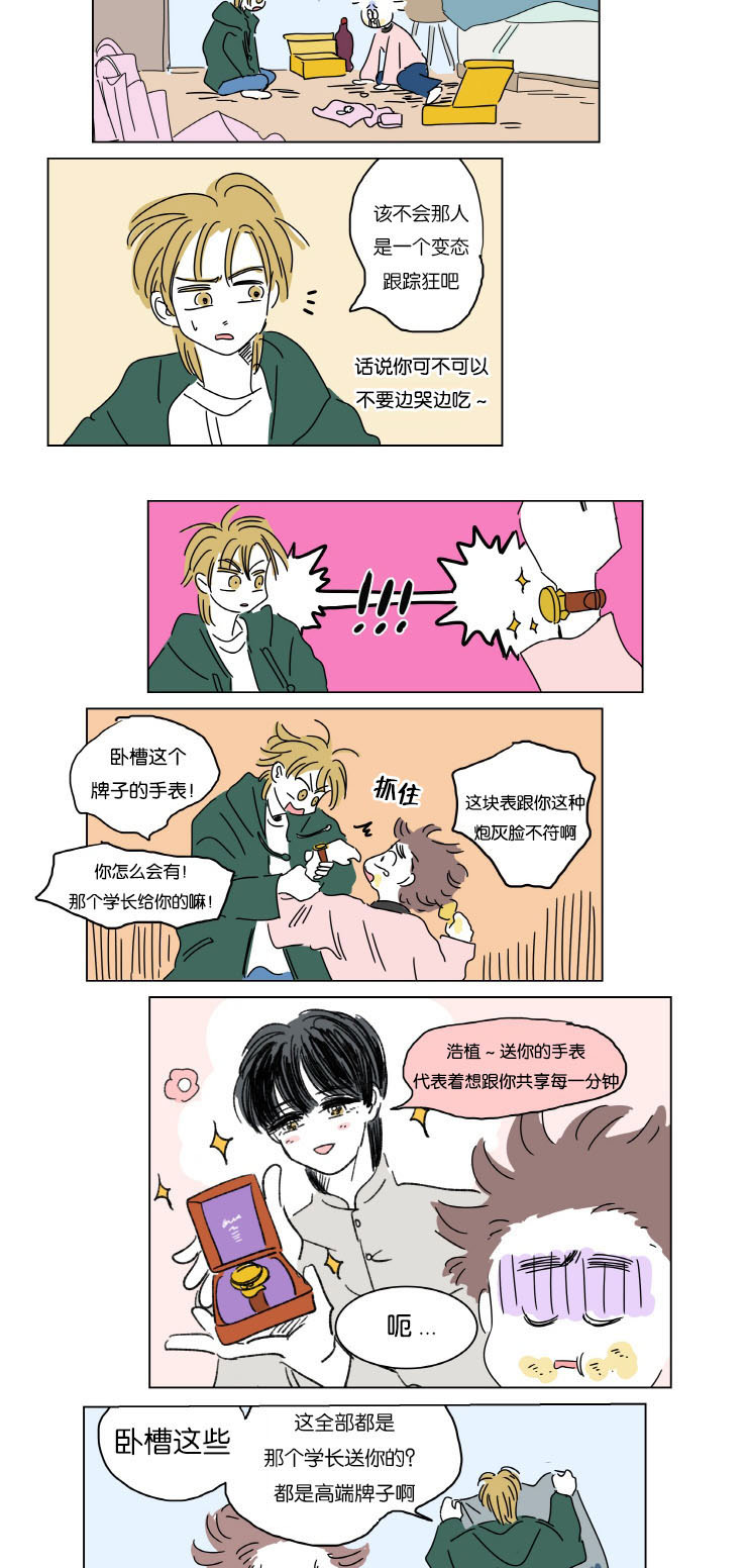 一家四口漫画,第7章：赶来5图