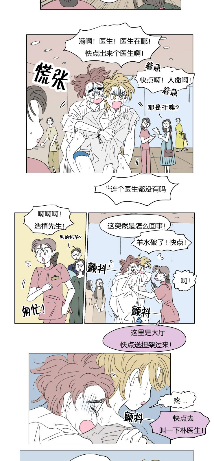 一家四口漫画,第34章：意外状况4图
