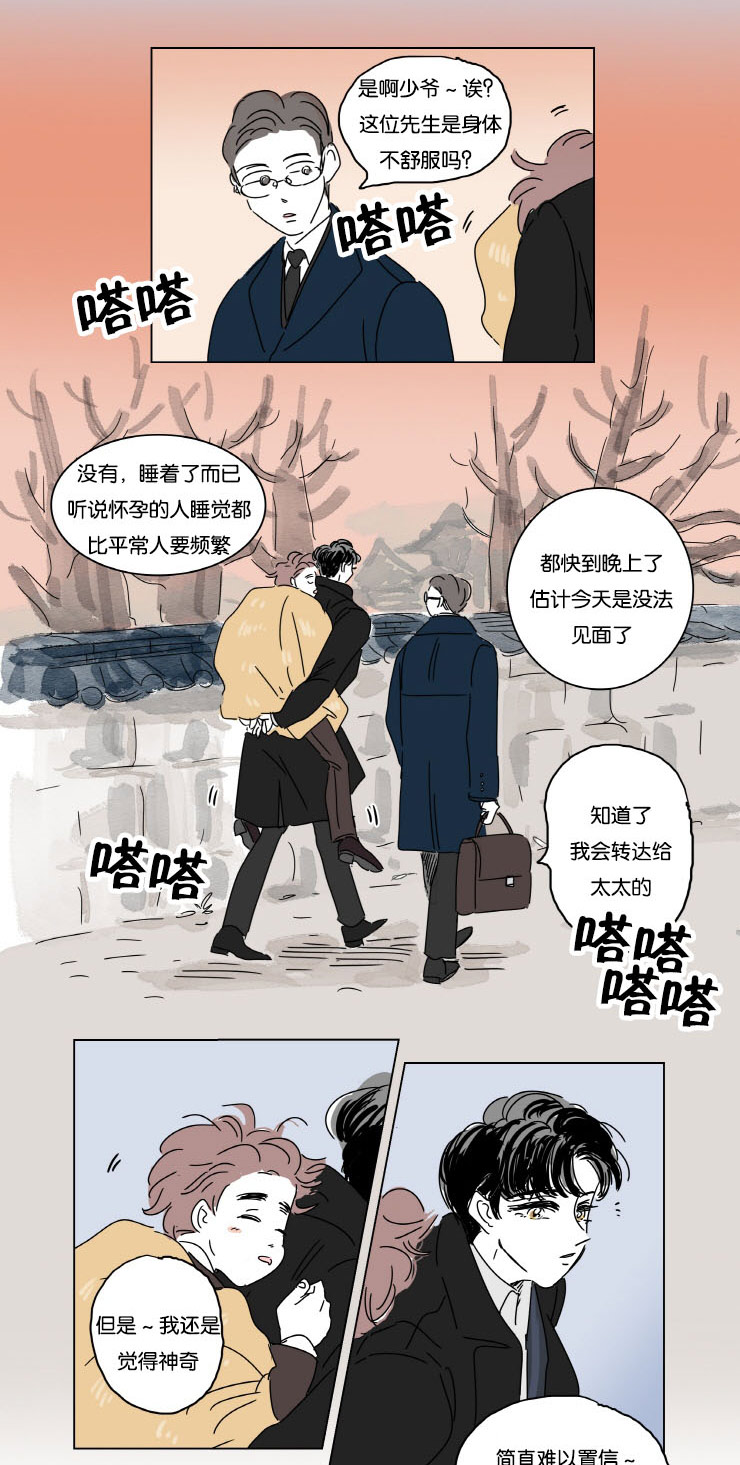 一家四口漫画,第11章：学长的家5图