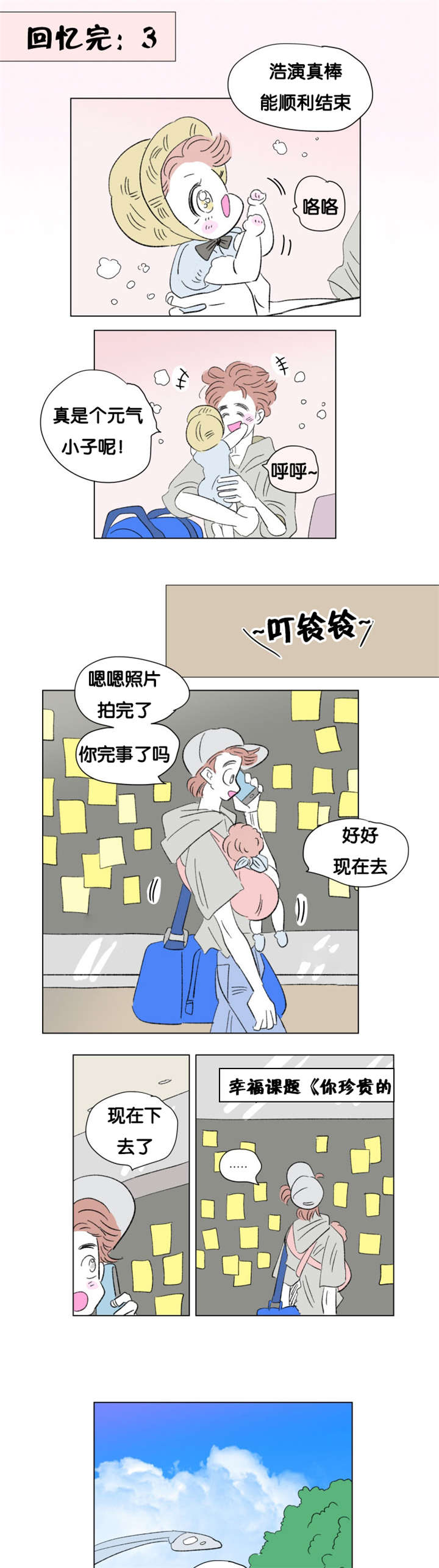 一家四口环游中国漫画,第76章：全家福4图