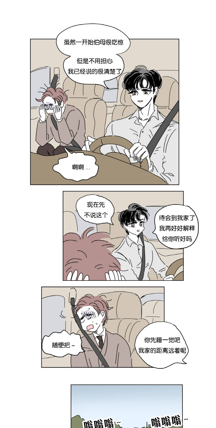 一家四口漫画,第11章：学长的家2图