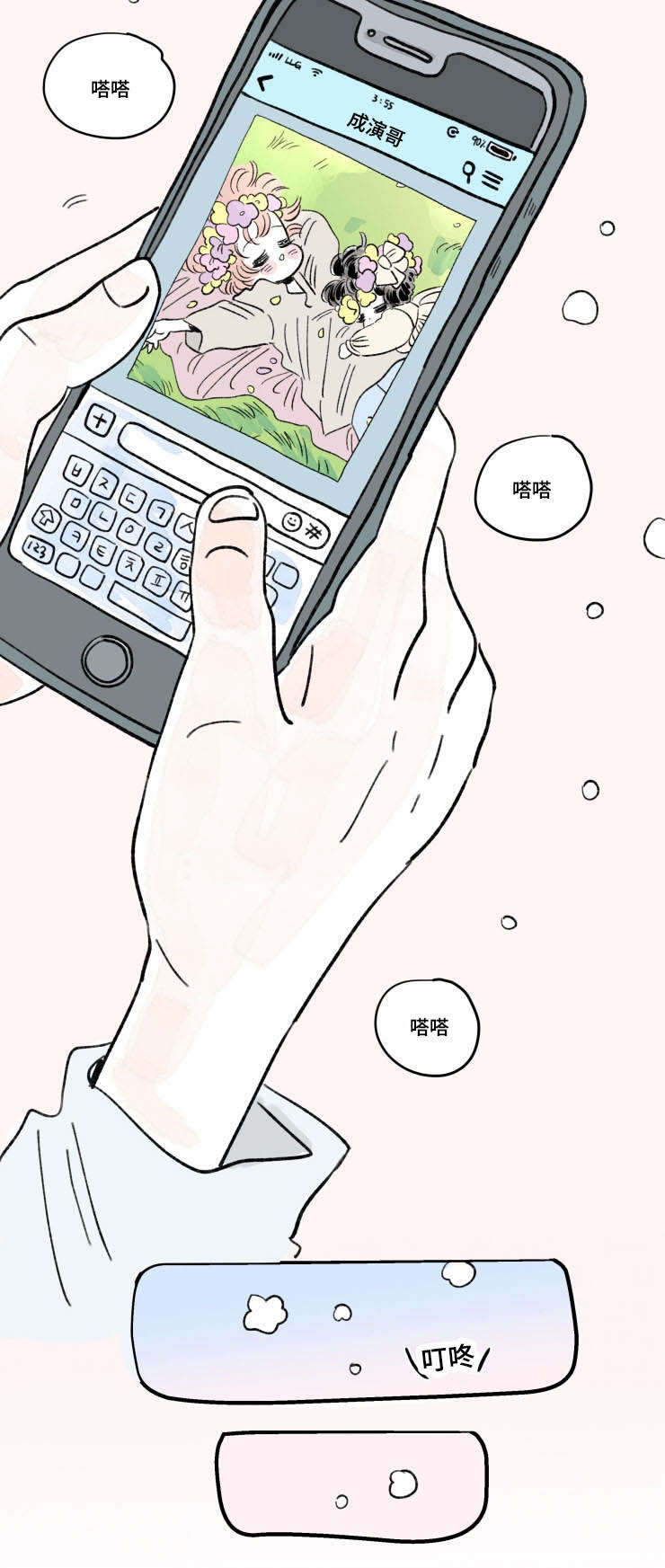 一家四口漫画,第101章：外传：归来4图